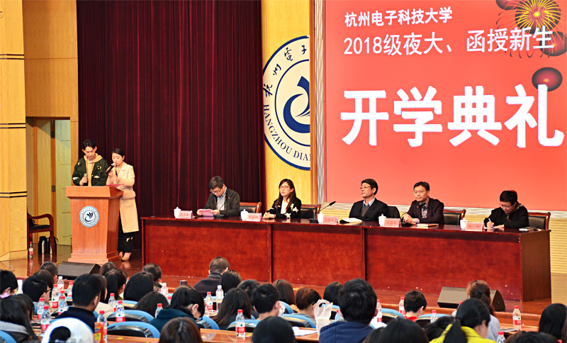 学院2018级成人学历教育新生开学典礼隆重举行